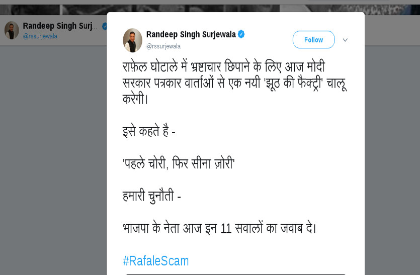 congress spokesperson Surjewala asked BJP 11 questions on Rafale Scam