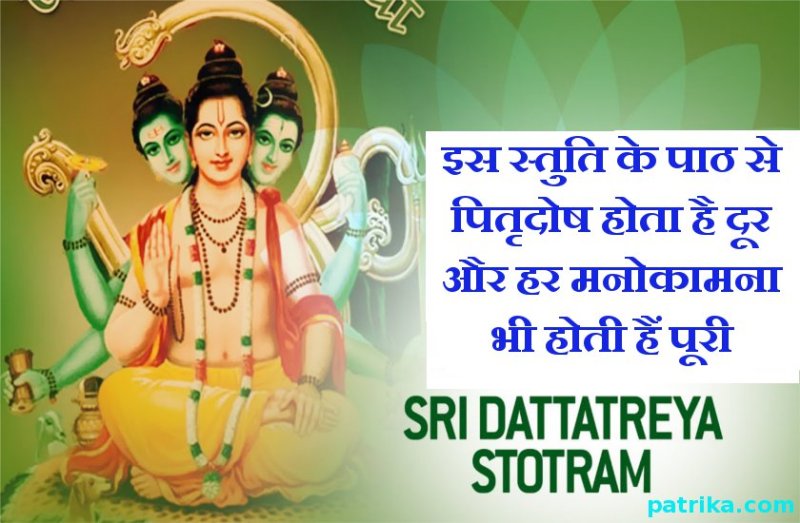 dattatreya stotram