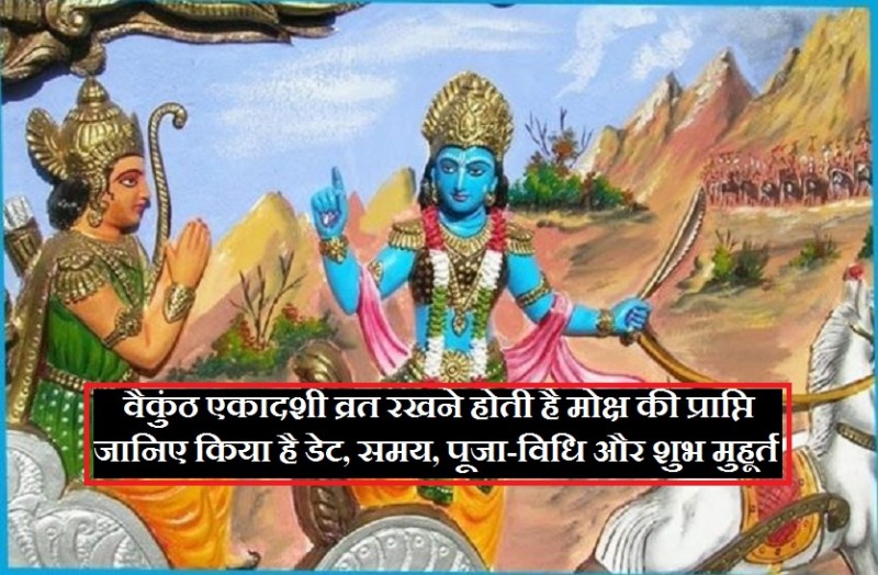 Vaikunta Ekadashi 2018