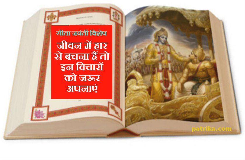 Geeta Jayanti