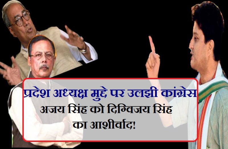 mp congress president