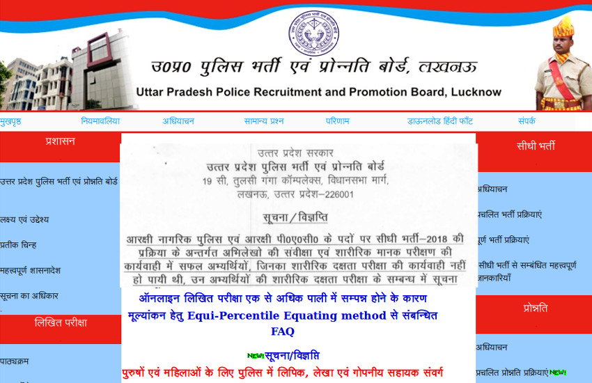 UP Police PET Admit Card 2018