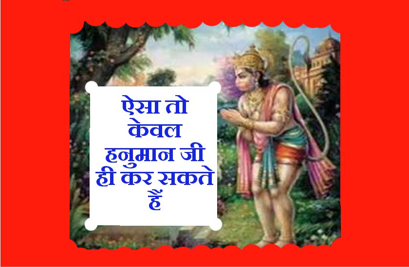 hanuman ji