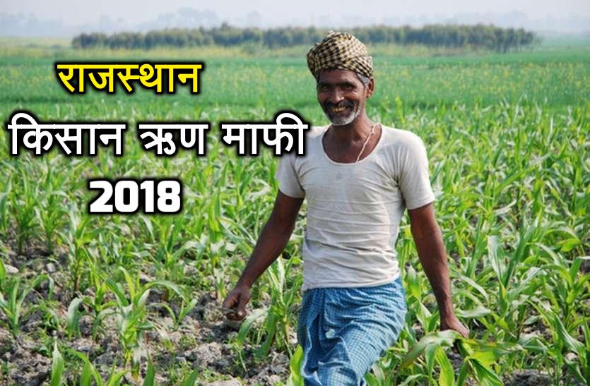 Rajasthan Loan Wavier Of Farmers In Co Operative Banks