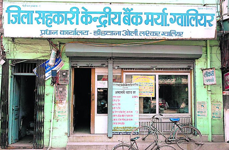 scam in sahkari bank of 20 crore