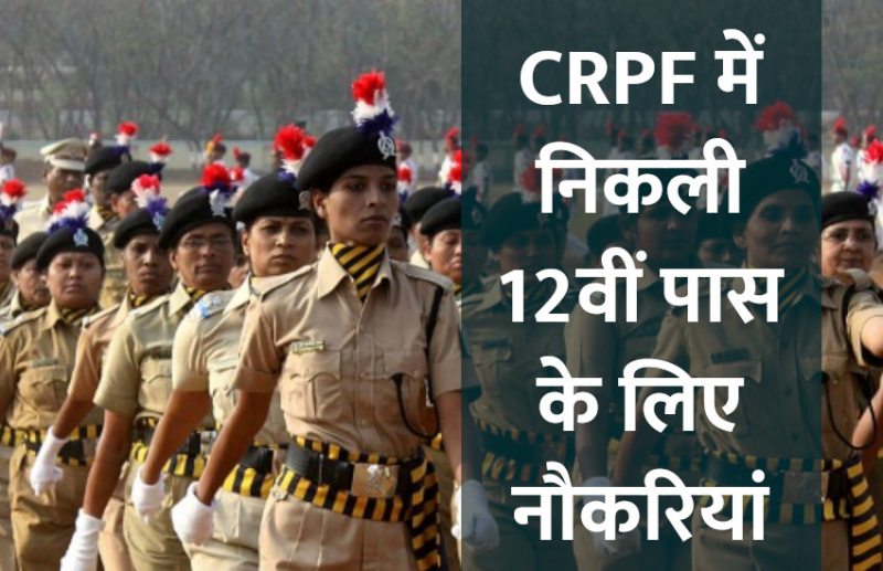 UPSC,government jobs,UPSC exam,Govt Jobs,Sarkari Naukri,gail,sarkari jobs,employment news,sarkari naukari,rojgar samachar,employment news in hindi,latest government jobs,jobs in hindi,latest jobs news,latest government job,UPSC Jobs,sarkari job,sarkari naukri search,upsc vacancy,Sarkari Naukari 2019,govt jobs 2019,CRPF Recruitment 2019,CRPF Jobs 2019,CRPF Constable Tradesman jobs 2019,10th pass govt jobs 2019,