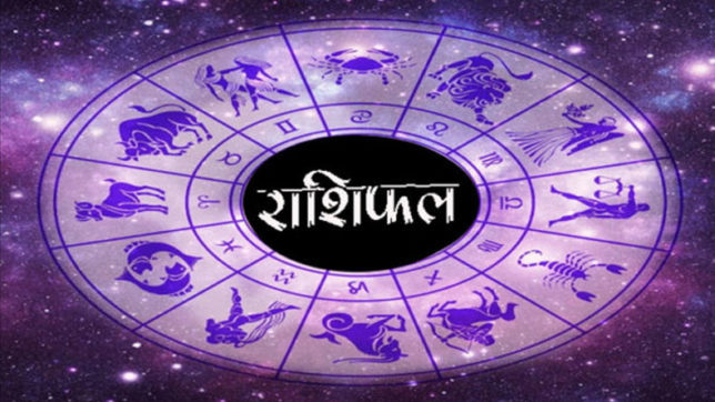 aaj ka rashifal