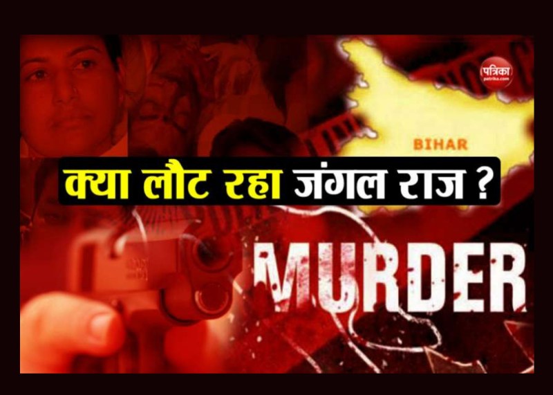 बिहार में एनकाउंटर 