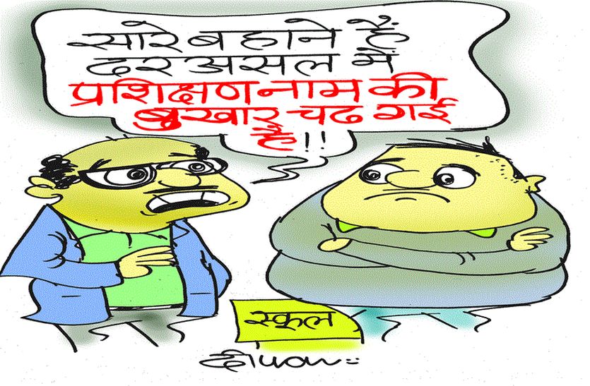 sikar teachers news
