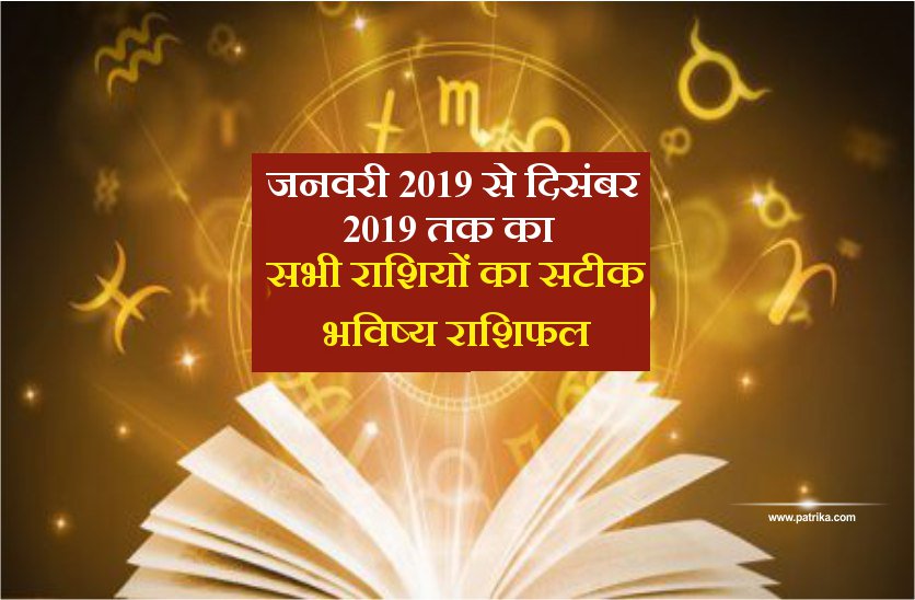 varshik rashifal 2019