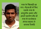 गया के खिलाड़ी छा गए