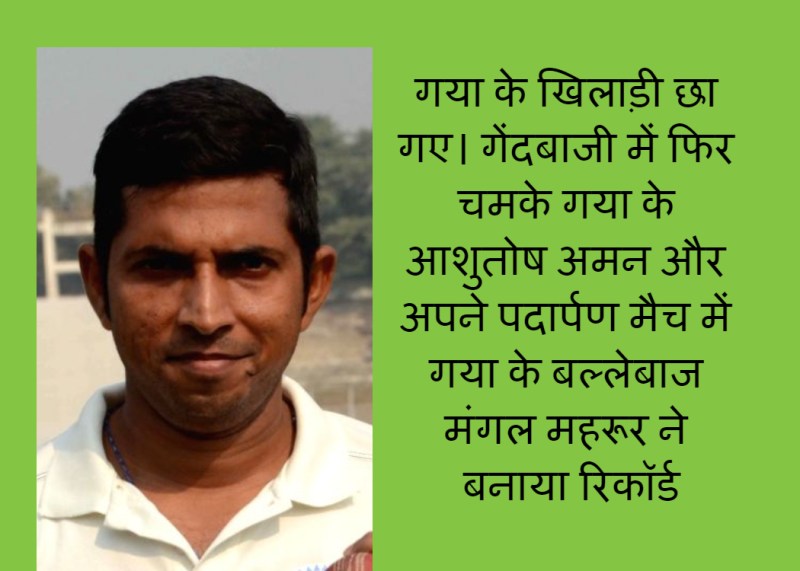 गया के खिलाड़ी छा गए