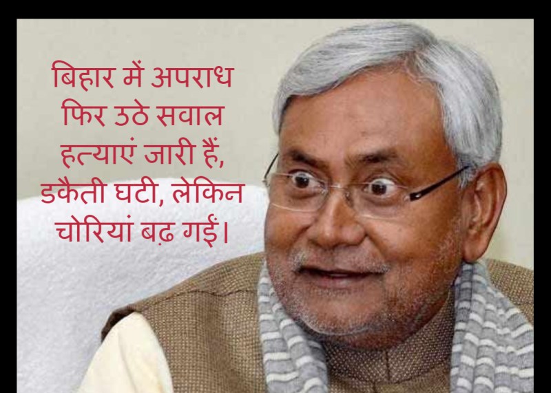 बिहार में अपराध 