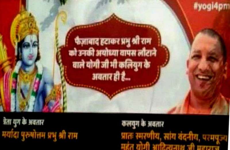 योगी आदित्यनाथ