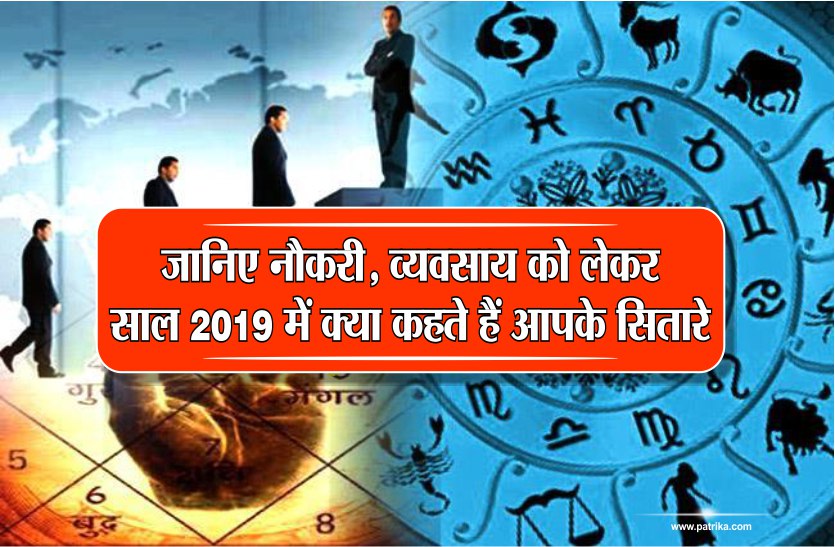 career horoscope 2019