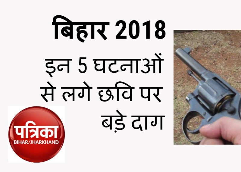 बिहार के लिए 2018