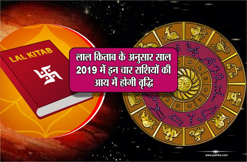 lal kitab rashifal 2019