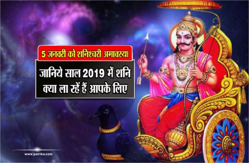 shani 2019 rashifal in hindi