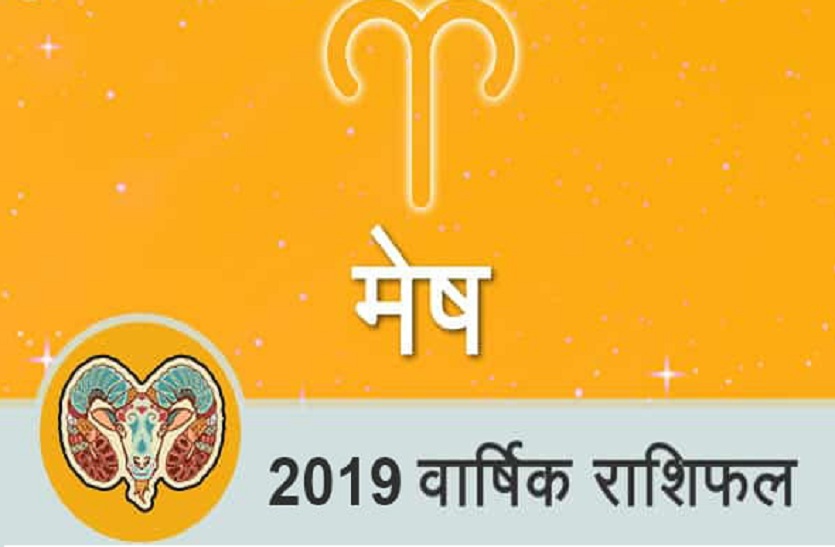 mesh aries rashi 2019 varshik rashifal in hindi