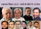 स्वागत बिहार 2019