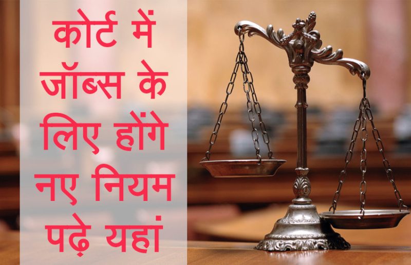 jobs in india,Govt Jobs,employment news,rojgar samachar,rjs,jobs in hindi,Rajasthan Judicial Services,