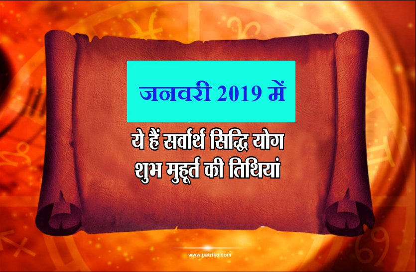 Sarvartha Siddhi Muhurat