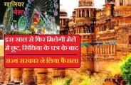 gwalior mela
