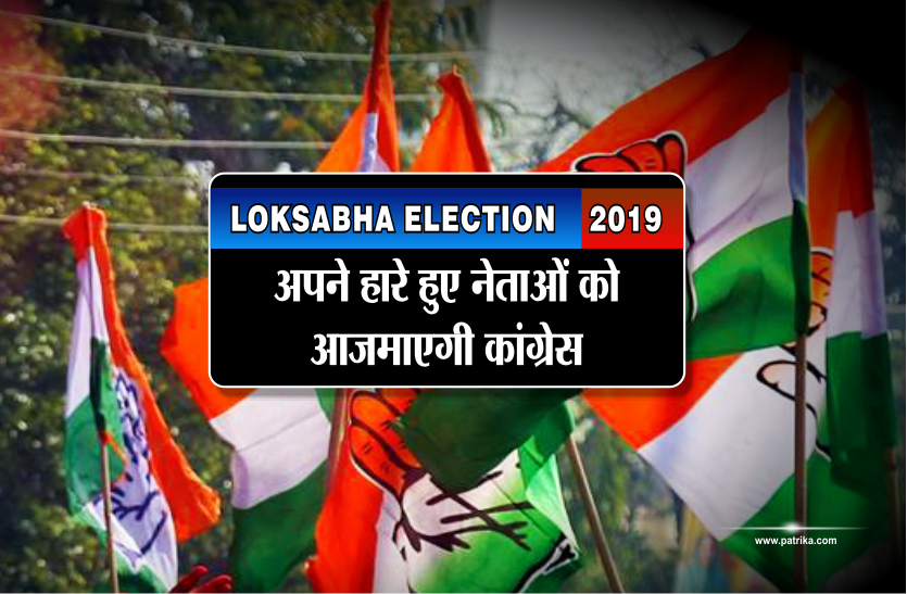 loksabha election 2019