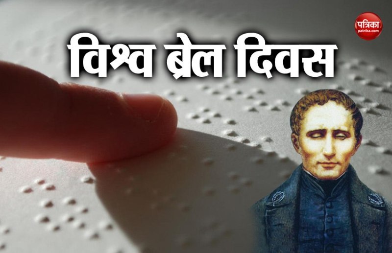 World Braille Day 2019 Know how idea of braille system came in mind of louis braille