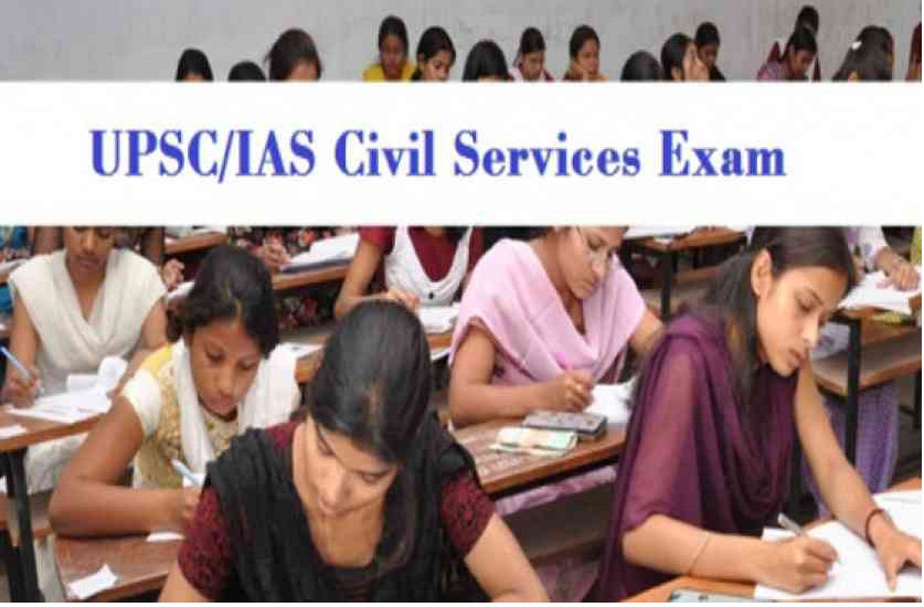UPSC Civil Services Exam 2019