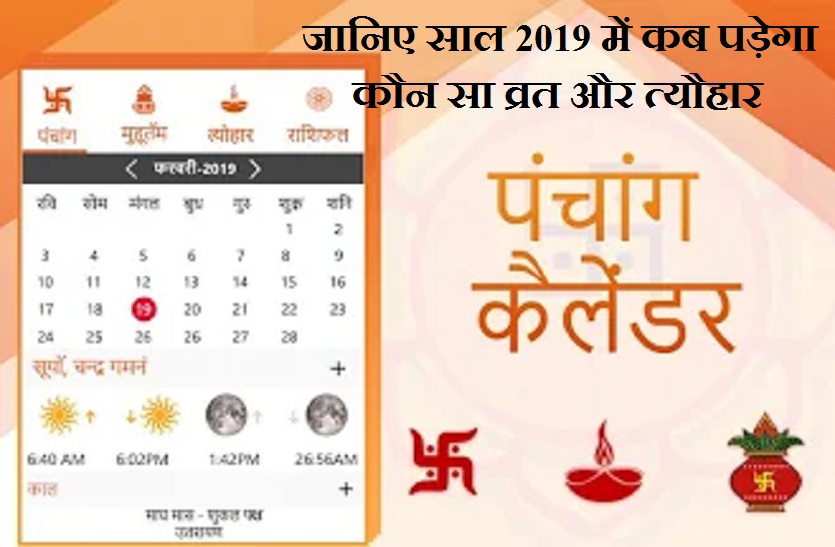 Hindu Panchang Calendar 2019 in Hindi