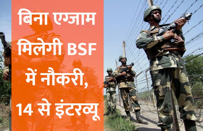 BSF,UPSC,government jobs,UPSC exam,Govt Jobs,Sarkari Naukri,gail,sarkari jobs,employment news,sarkari naukari,rojgar samachar,employment news in hindi,rojgar samachar in hindi,latest government jobs,jobs in hindi,jobs in indian army,latest jobs news,latest government job,indian army jobs,constable jobs,UPSC Jobs,sarkari job,jobs in bsf,sarkari naukri search,upsc vacancy,Sarkari Naukari 2019,govt jobs 2019,10th pass govt jobs 2019,सरकारी नौकरी 2019,upsc jobs in hindi,