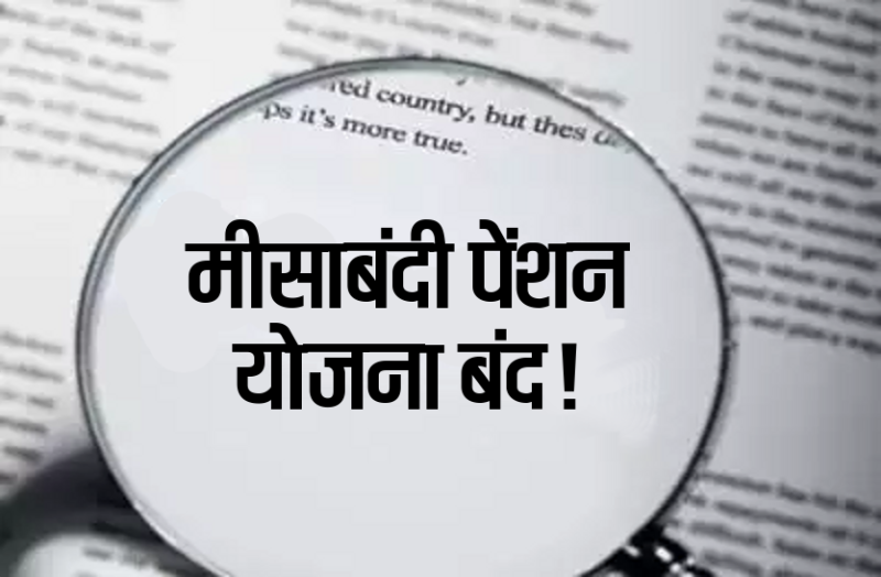 misa bandi pension yojana