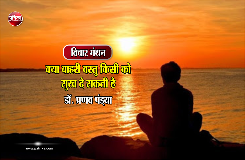 daily thought vichar manthan 