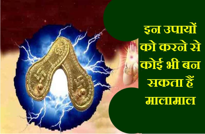 dhan prapti ke upay