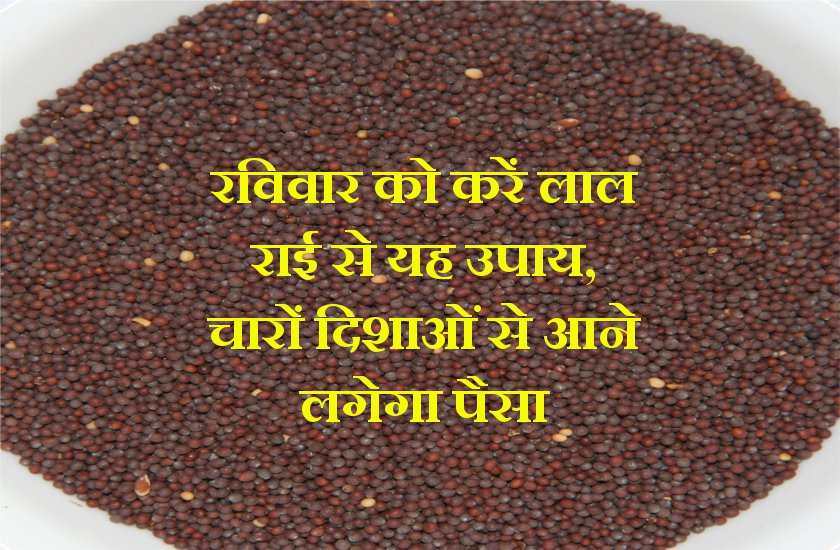 ravivar ke totke