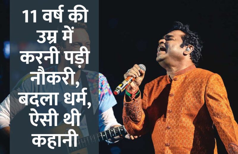 success mantra,Management Mantra,motivational story,career tips in hindi,inspirational story in hindi,motivational story in hindi,business tips in hindi,AR Rehman biography in hindi,