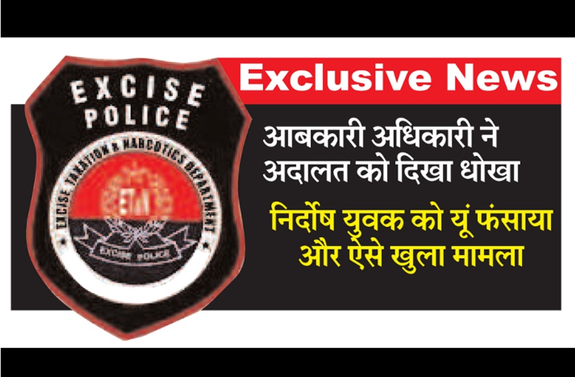Excise police