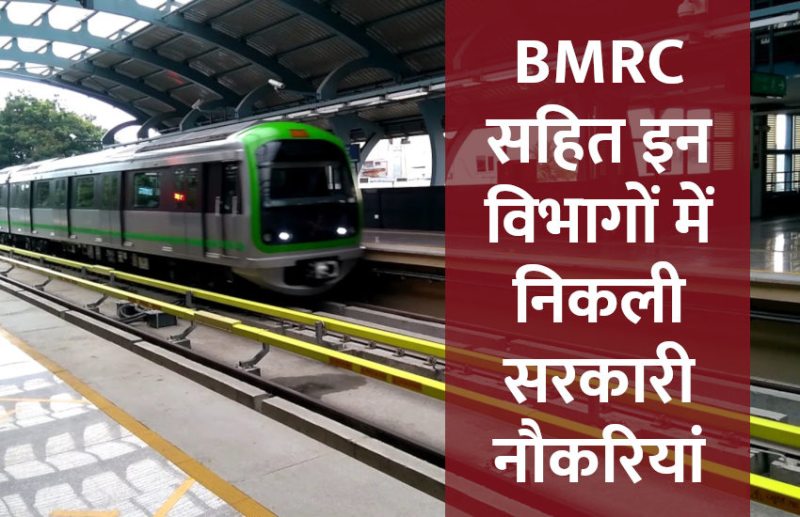 UPSC,government jobs,UPSC exam,Govt Jobs,Sarkari Naukri,gail,sarkari jobs,employment news,sarkari naukari,rojgar samachar,employment news in hindi,rojgar samachar in hindi,latest government jobs,jobs in hindi,latest jobs news,latest government job,UPSC Jobs,BMRC,sarkari job,sarkari naukri search,upsc vacancy,Sarkari Naukari 2019,govt jobs 2019,10th pass govt jobs 2019,सरकारी नौकरी 2019,upsc jobs in hindi,