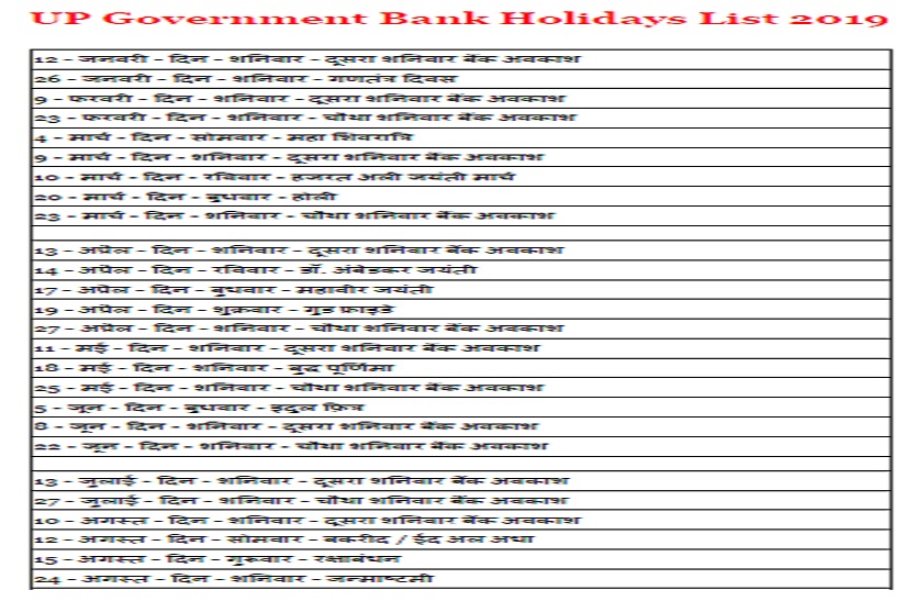 up govt gazetted bank holidays sarkari chutti list 2019 pdf download