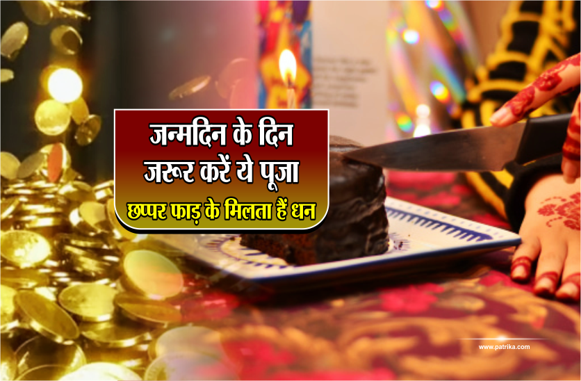 janam din pooja