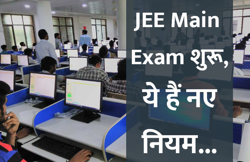 CBSE,IIT,IIT JEE,JEE,medical entrance,JEE Advanced,JEE Main,Education News,NIT,National Eligibility cum Entrance Test,Union HRD Ministry,engineering courses,Joint Entrance Examination Main,JEE Main 2019 examinations,JEE Main 2019 Admit Card,jee main 2019 exam date,jee main 2019 exam centres,jee main 2019 exam centres list,jee main 2019 exam schedule,jee main 2019 exam date and time,jee main 2019 exam date january,jee main 2019 news,jee advanced 2019,jee main 2019 result date,jee main 2019 result,