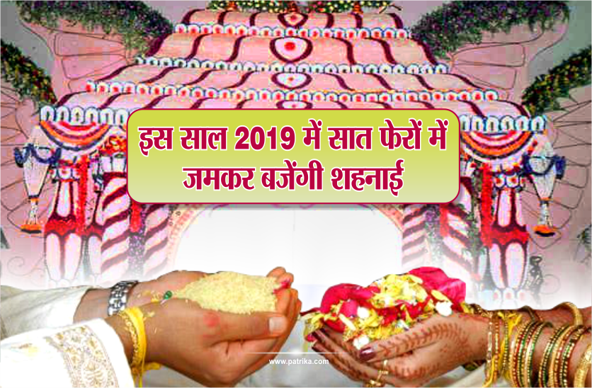 vivah muhurat 2019
