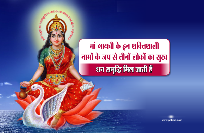 maa gayatri