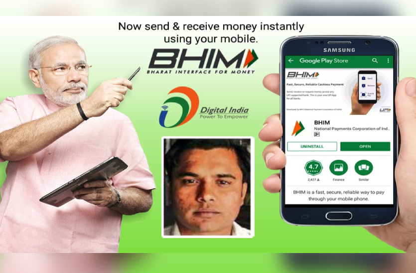 fraud by using bhim app in shrimadhopur sikar