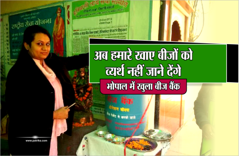 Now our eaten seeds will not go waste