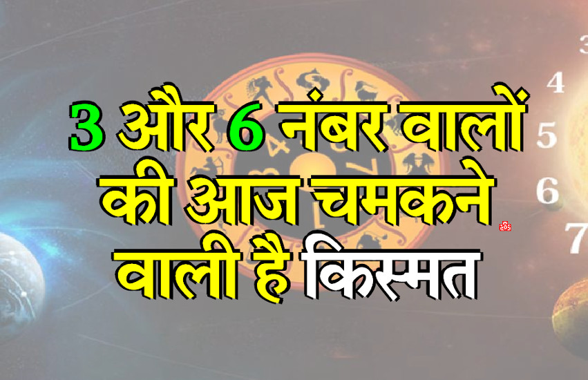 Ank Jyotish: Numerology Astrology 12 January 2019 in hindi