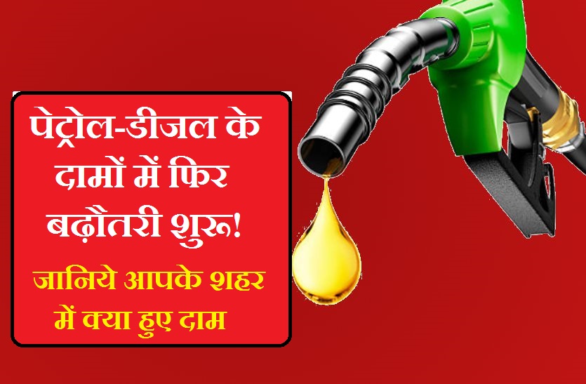 petrol-Diesel new price