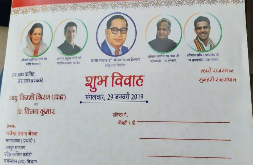 Congress Leaders Photos On Marriage Card Instead Of God