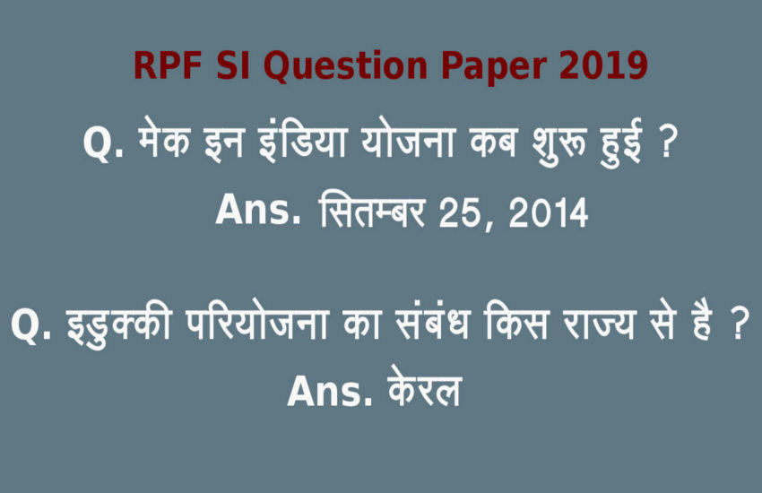 RPF SI Question Paper Exam 2018